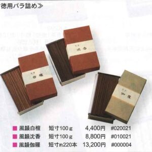 風韻 伽羅 徳用バラ詰 220本入（お線香 風韻伽羅 短寸徳用バラ詰